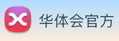 华体会官方 Logo